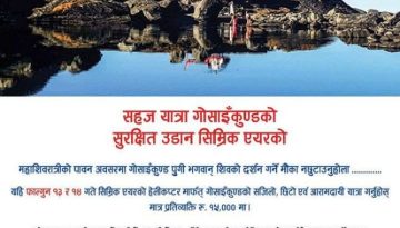 20170222030223_Gosaikunda