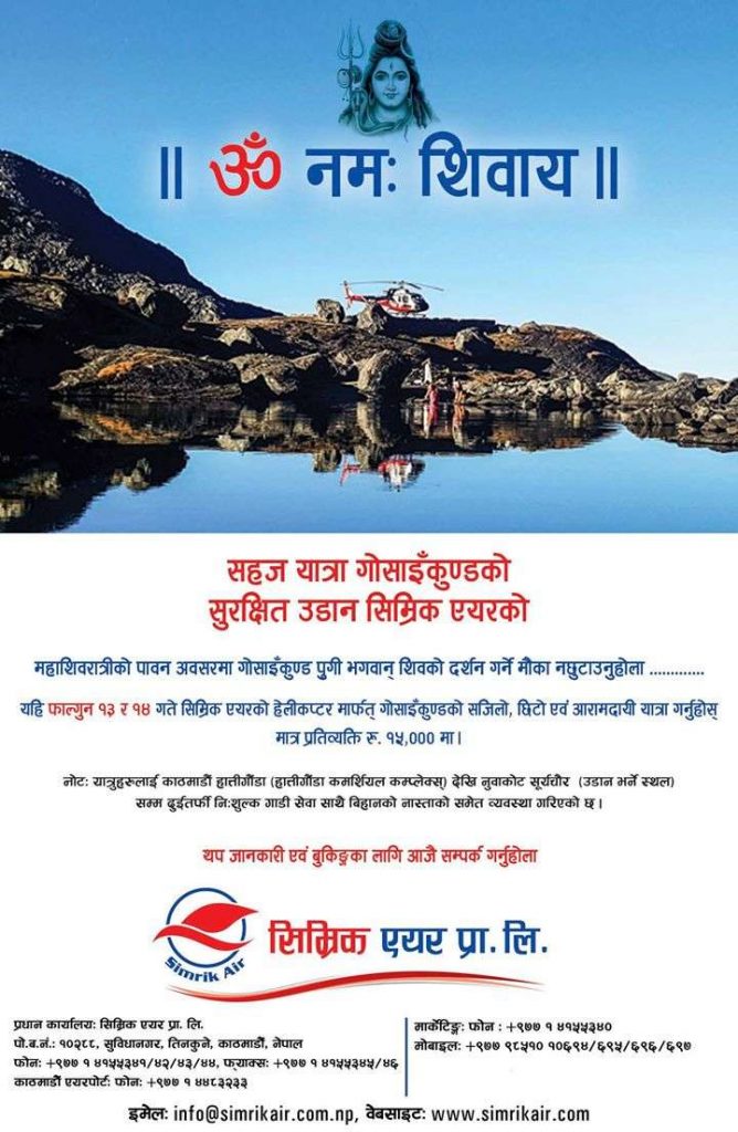 20170222030223 Gosaikunda 1