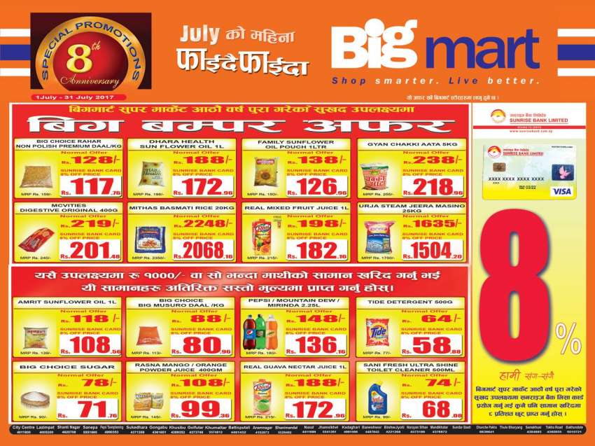 Special offer for Sunrise Bank Credit and Debit Cards customers at all the Big Mart outlets