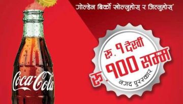 20170727095801_coke-offer