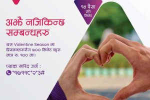 20200213042241_ncell-vday