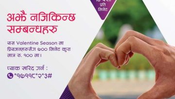 20200213042241_ncell-vday