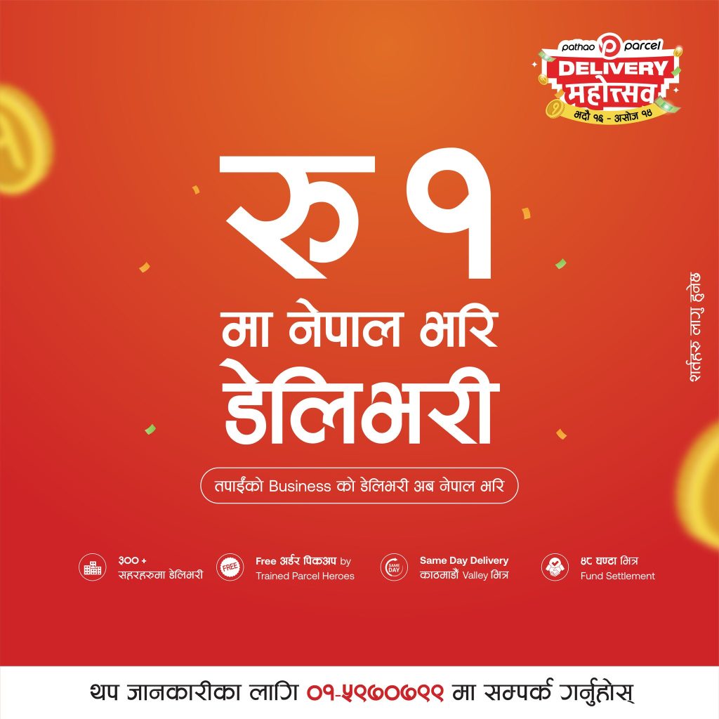 Pathao Parcel Launches 1-Rupee Nationwide Delivery Offer as Part of 'Delivery Festival'
