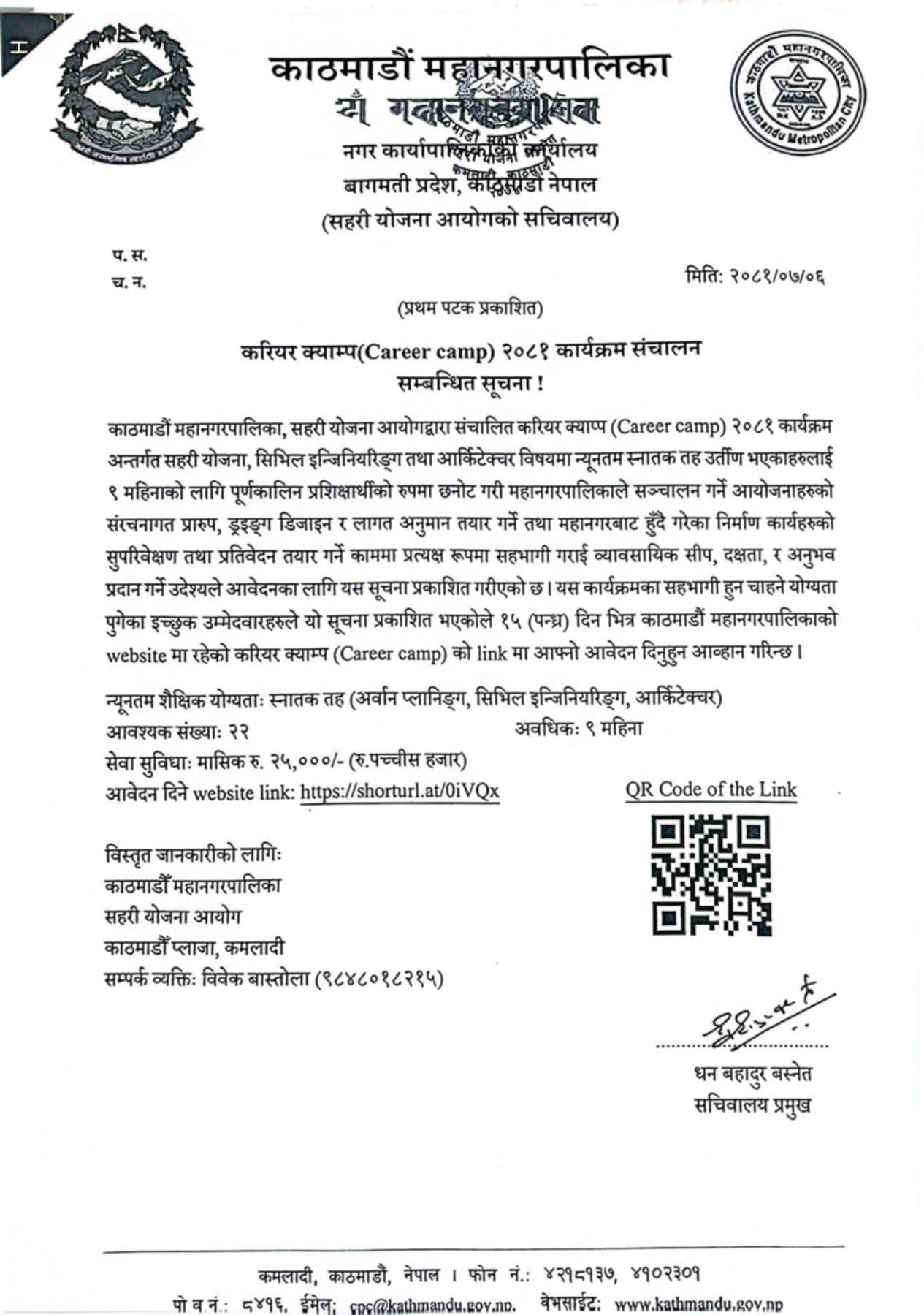 Kathmandu Metropolitan City (KMC) Invites Applications for Career Camp 2081