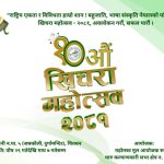 Khichara Mahotsav