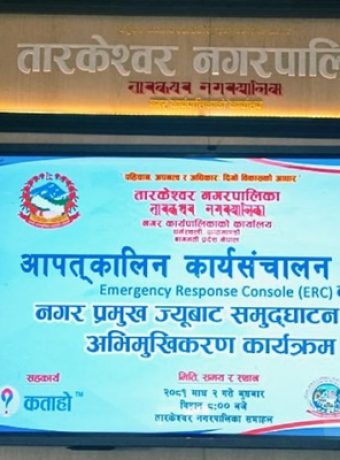 Tarakeshwor Municipality Launches Advanced Emergency System