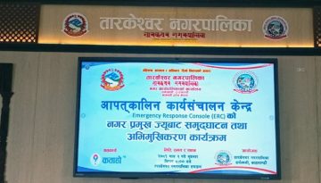 Tarakeshwor Municipality Launches Advanced Emergency System