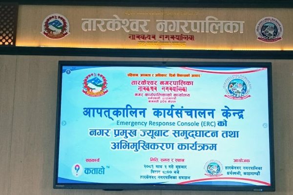 Tarakeshwor Municipality Launches Advanced Emergency System