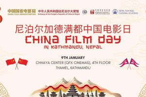 Chinese Film Screening in Kathmandu on Jan 9