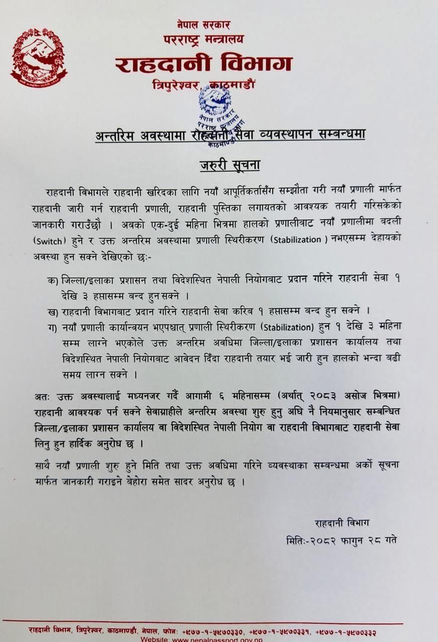 Passport issuance service expected to be delayed during system shift