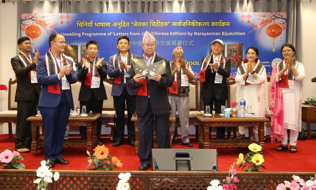 “Letters from Prison” opens a new chapter in Nepal-China Literary Exchange
