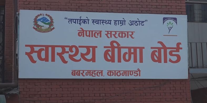 Nepal Health Insurance Board Clears Claims Through Mid-December, Warns Against Unnecessary Medical Tests